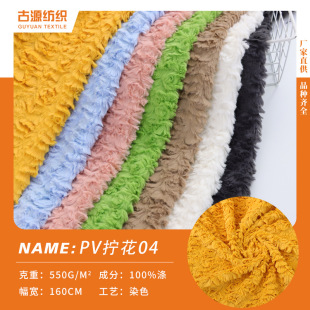 现货PV绒拧花 兔毛长毛绒刷花玫瑰绒 毛绒玩具面料狗窝童装绒布-阿里巴巴
