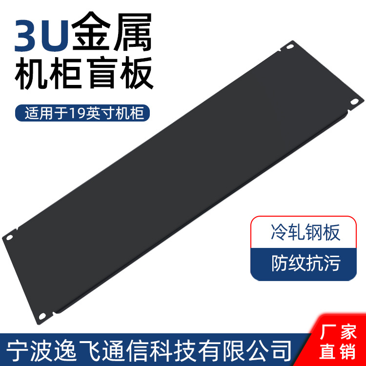 19英寸机柜黑色金属3U背板盲板机柜配件盖板网络服务器散热挡板
