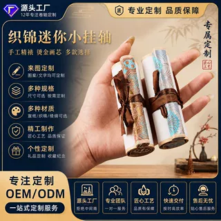 织锦迷你小卷轴mini蜡染空白diy书法国画挂轴宋锦洒金批发定制