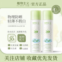 植物主义防晒喷雾孕妇SPF30+++防水清爽不油腻隔离霜防紫外线