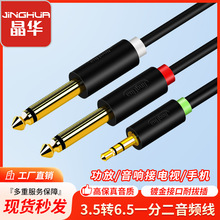 晶华3.5转6.5音频线 3.5转双6.35卡侬音频线一分二调音台连接线