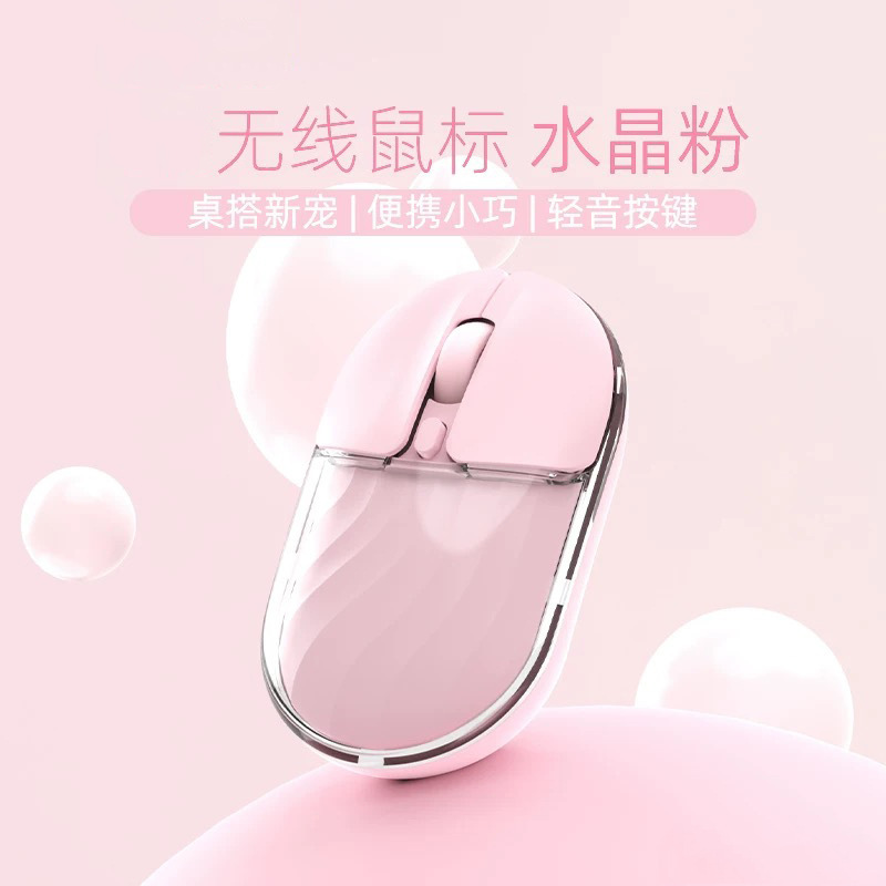 New Transparent 2.4g Dual-Mode Mouse for Girls Suitable for iPad Mobile Phone Tablet Laptop Charging Office