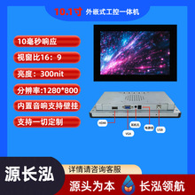10.1寸嵌入式工控一体机工业触摸显示器抗干扰内置音响工业电脑
