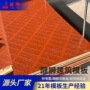 工地建筑桥梁杨木木工板