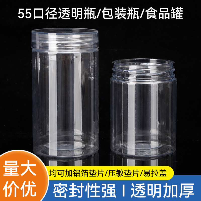 55口径透明瓶食品罐批发坚果杂粮零食蜂蜜罐子透明收纳罐食品级