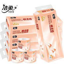 洁柔棉柔感105g4层加厚有芯印花卷家用纸厕所卫生纸厕纸(12卷装)