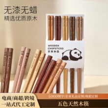 熊猫实木筷子家用高档防霉防滑一人一筷家庭健康分餐无漆无蜡快子