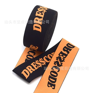 定制LOGO高品质提花内裤尼龙锦纶涤纶松紧带发带提花橡筋丈巾织带