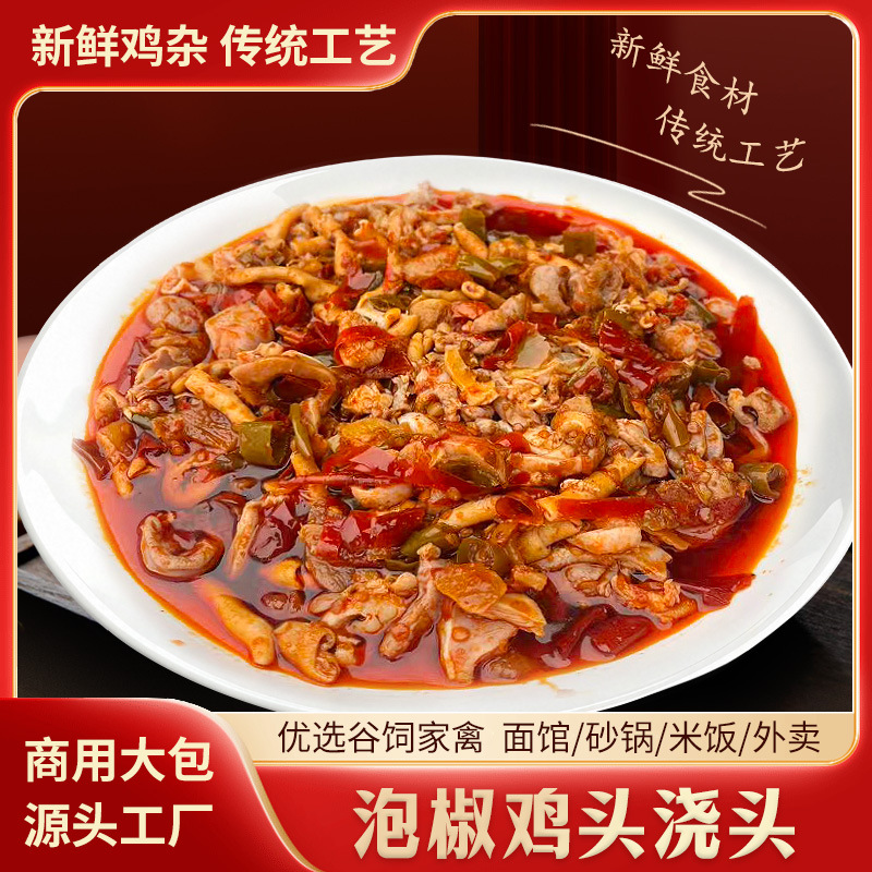 重庆小面浇头泡椒鸡杂等面食浇头开店商用拌饭批发小面臊子面臊子