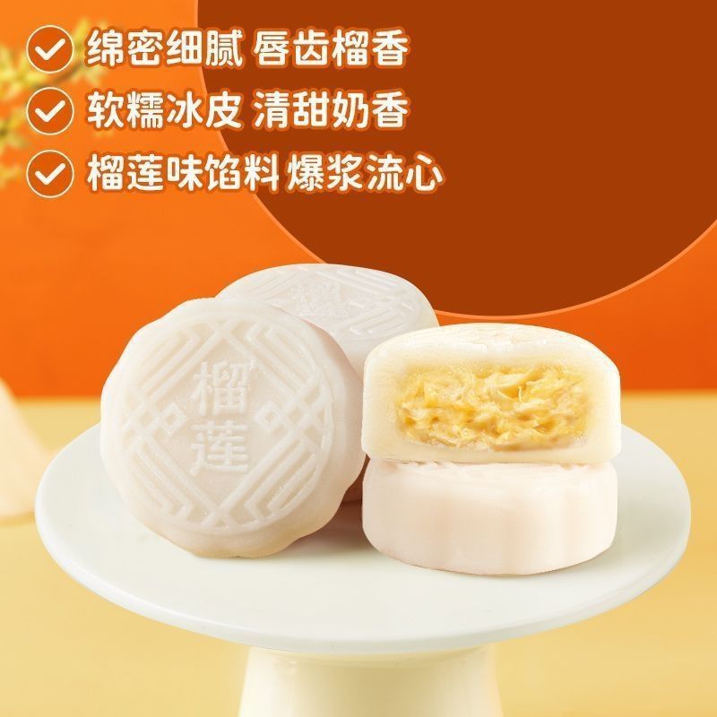 【冰爽夹心】榴莲月饼冰皮即食榴莲蛋糕点代餐中秋节送礼整箱零食|undefined