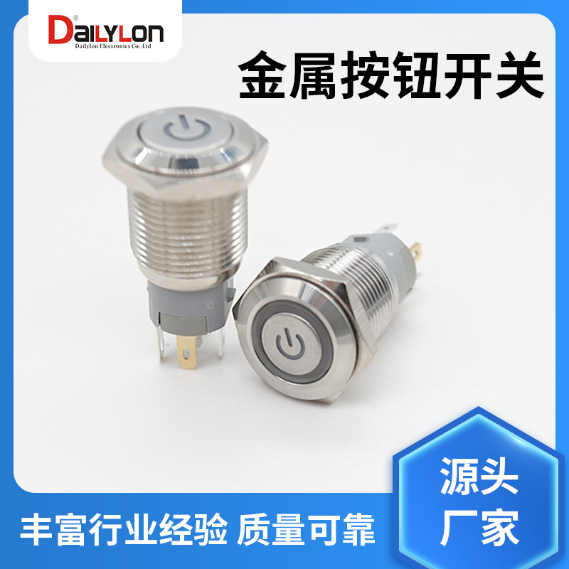 批发IP67级金属按钮开关 多款式多功能启动电源带LED彩灯按键开关