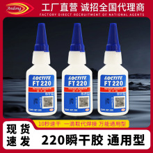 批发抖音款713A补鞋胶汗高乐泰220FT瞬间胶粘钻粘金属不泛白
