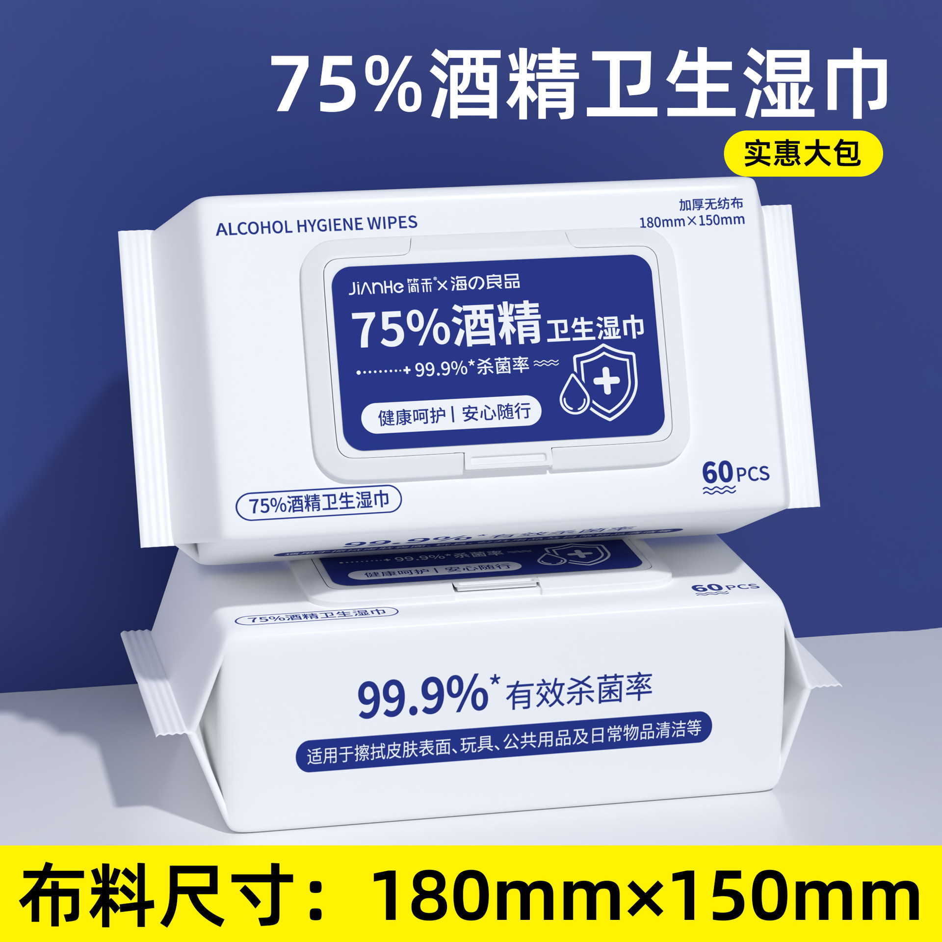 アルコール除菌ウェットティッシュ 60枚入 (厚手・交差型)