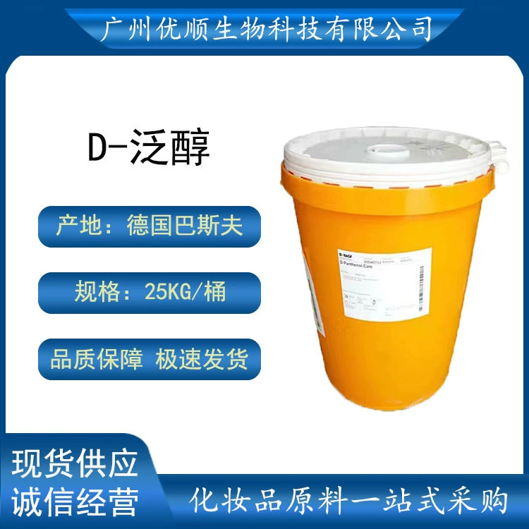 BASF D пантенольное сырье с витамином B5, увлажняющий агент для ухода за волосами