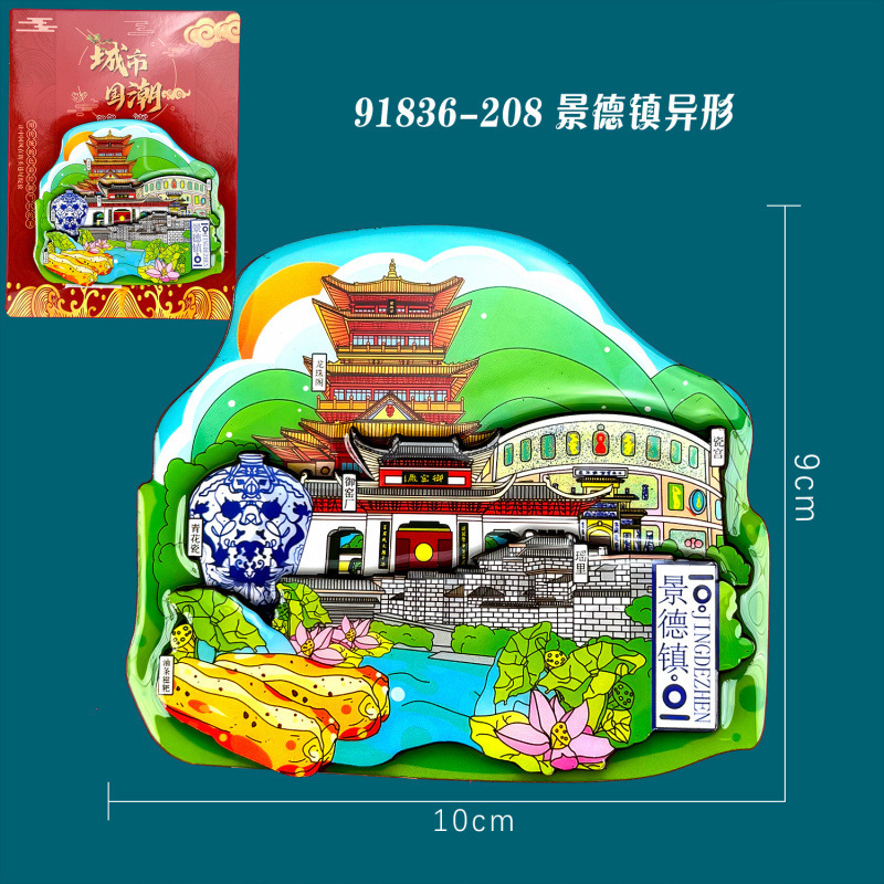景德镇木质冰箱贴国潮文创旅游纪念品热门旅游城市景点冰箱贴批发|undefined