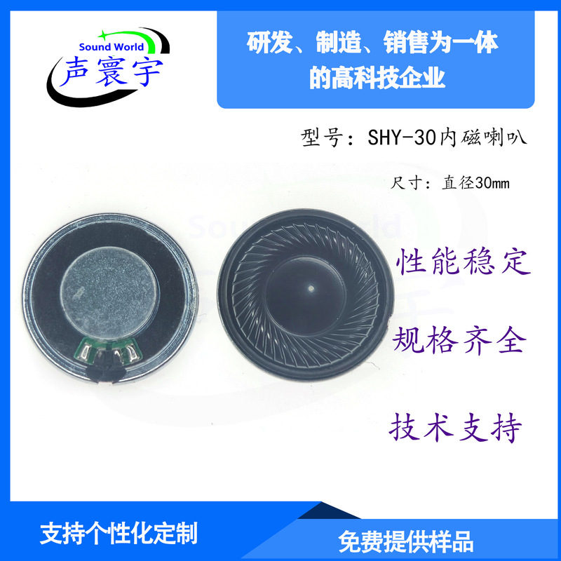 Factory direct supply 30mm inner magnetic horn 4 ohm 3W thin smart home smart home appliance monitoring speaker horn