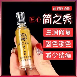 Jane's embroidery modifier tattoo eyebrow repair cream eyebrow lip moisturizing liquid solid color essence zero scab