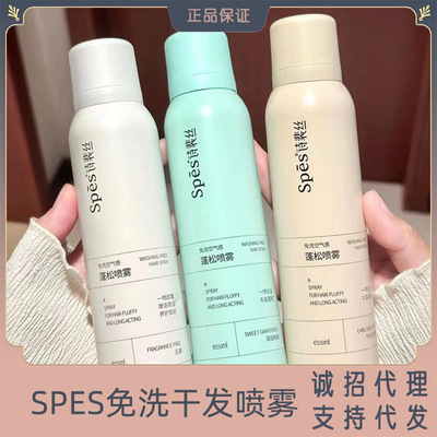 Spes免洗蓬松干发喷雾头发去油150ml懒人蓬蓬粉高颅顶空气感批发|ru