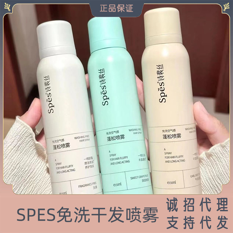 Spes免洗蓬松干发喷雾头发去油150ml懒人蓬蓬粉高颅顶空气感批发|ru