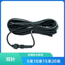 太阳能防水连接延长线双针公头双孔母头线投光灯户外路灯紫铜线5