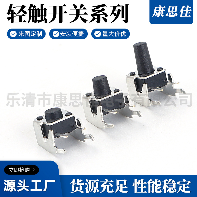 6X6X5-15H 按键开关 6*6*4.5MM 6*6*5H 轻触开关直插式 厂家供应