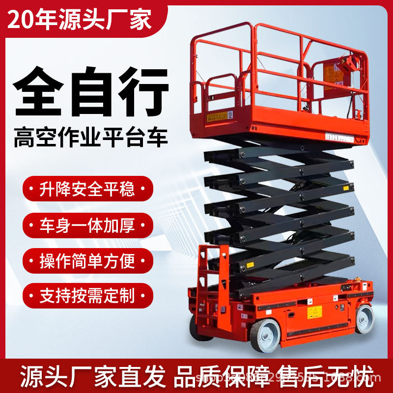 电动高空作业平台车剪叉式可以移动高空作业平台厂家现货直发