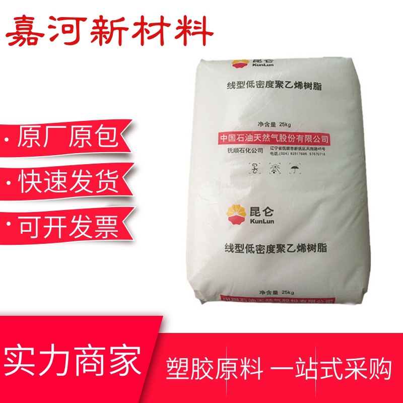 LLDPE颗粒 抚顺石化DFDA-7042 耐低温耐高温 高刚性 吹塑薄膜原料