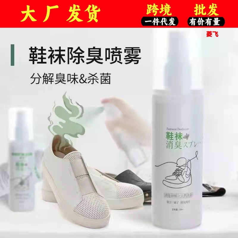 Дезодорант спрей для обуви и носков Обезжиривание Артефакт Баскетбольная Обувь Дезодорант Порошок Дезодорант Обувь Запах Стерилизация Обувь Дезодорант