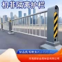 马路隔离防撞道路护栏