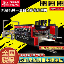 纸箱厂机器 全自动纸箱设备一体机器生产线设备 纸箱厂全套机器
