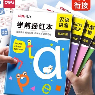 Deli kindergarten digital copybook preschool children Enlightenment preschool 3 years old 456 groove pen control training copybook
