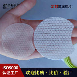 爆款果冻棉片 遇水冰透冰凝胶棉片 湿敷棉片化妆棉片