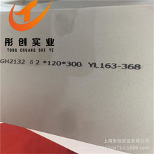 供应GH2132铁镍铬高温合金薄板 GH132合金紧固件 合金棒丝材 彤创