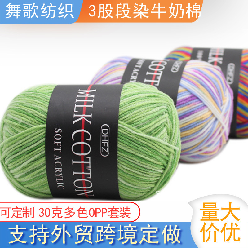 3 strands milk cotton wool yarn segment dyed color soft comfortable healthy baby gradient acrylic yarn milk cotton 3 strands milk cotton wool yarn segment dyed color soft comfortable healthy baby gradient acrylic yarn milk cotton