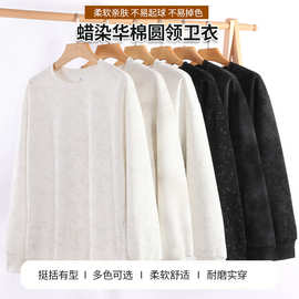 新款蜡染花色圆领套头卫衣休闲版型男女同款落肩款式宽松长袖