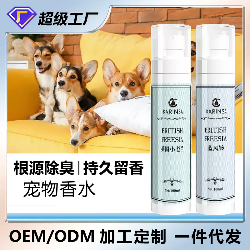 宠物香水狗狗专用香体香氛去味除臭喷雾猫咪柔顺护毛开结持久留香