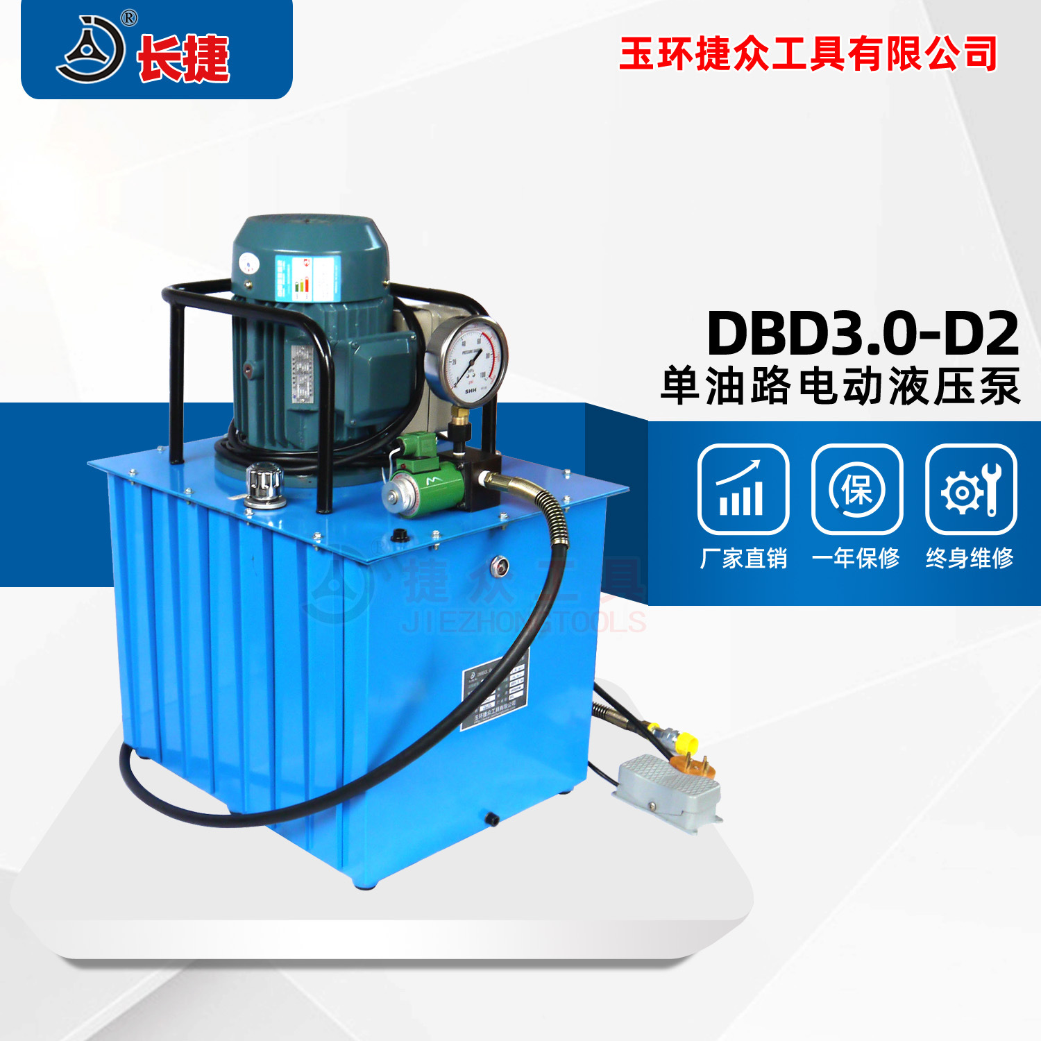长捷 高压油泵DBD3.0-D2 单作用功率3KW储油量80升 电动液压油泵