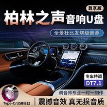 黑胶芯片2025升级款车载U盘【柏林之声 HiFi音质】 母带音源灌录
