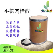 ����Ʒ��4-�����ȩ49678-02-6��װ/�۸�����ѯ �����Ż�