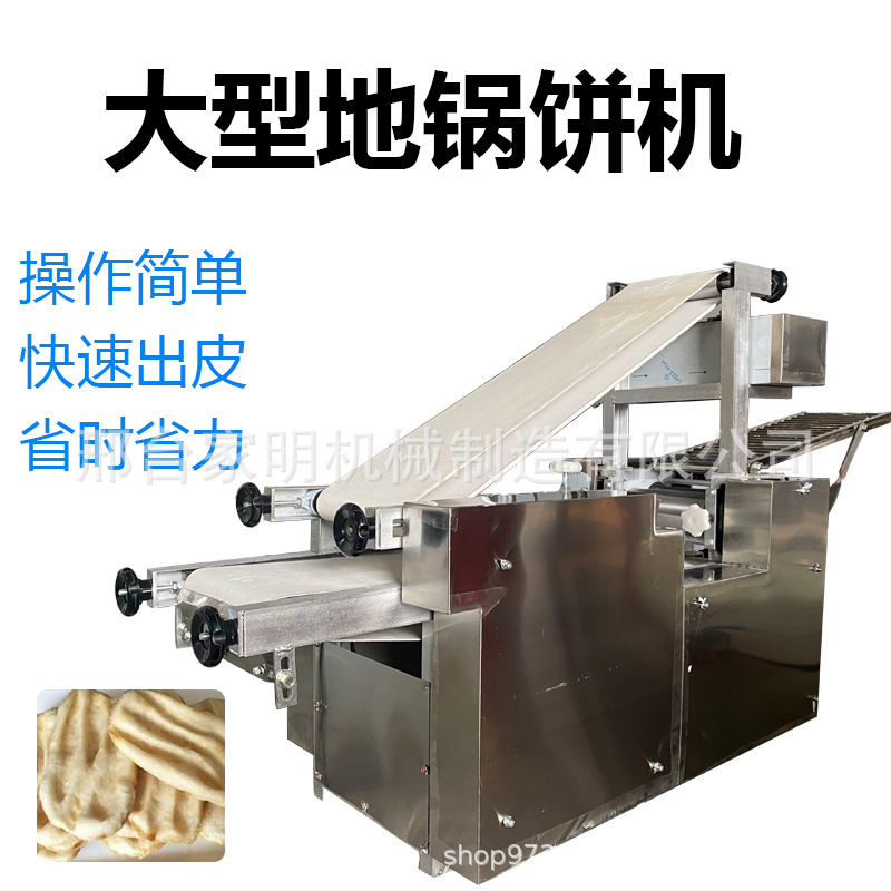 自动地锅饼玉米饼成型机商用打地锅鸡饼出饼块机支持定制厂家
