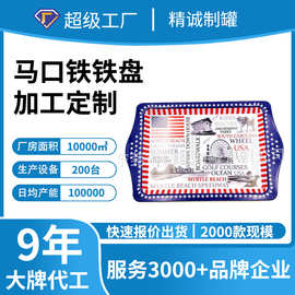 金属单面印花糖果托盘 异形马口铁托盘生产厂家 铁质迷你印花铁盘