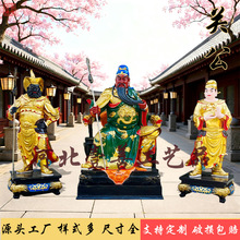 关公关二爷神像武财神招财周仓关平彩绘贴金大型树脂玻璃钢佛像厂