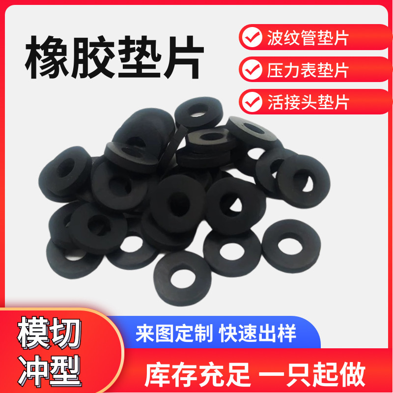 现货橡胶垫片耐磨防水防滑软胶平垫圈圆形减震弹性圈螺丝密封圈