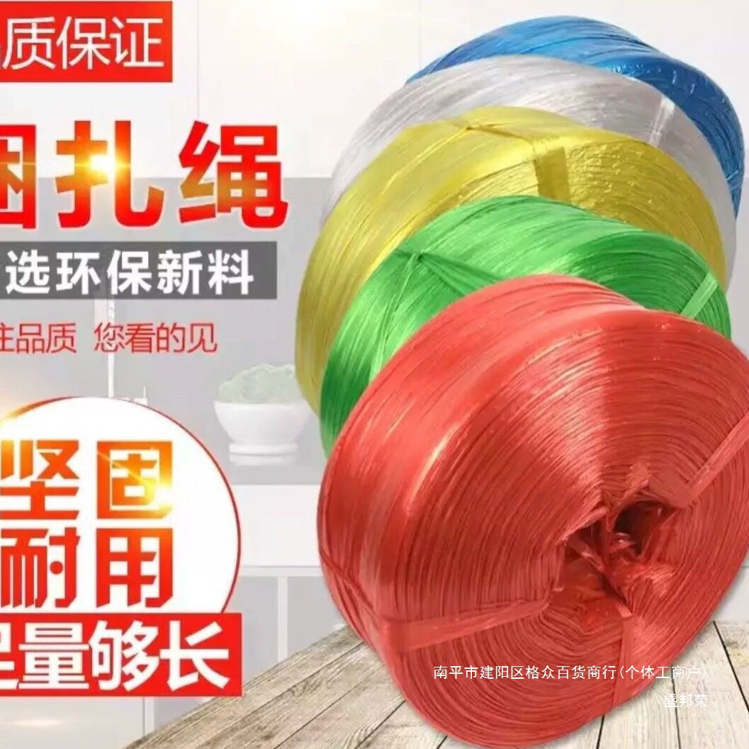 Веревка для завязывания, пластиковая веревка, упаковочная веревка, нейлоновая веревка, веревка для ветвей, соломенная веревка, веревка для завязывания, уплотнительная веревка, слеза, новый материал