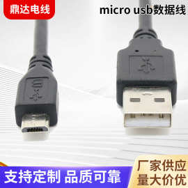 micro usb数据线 黑色 USB转micro USB安卓手机数据线纯铜带屏蔽