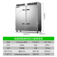 圣托蒸饭柜商用电蒸箱蒸饭车电蒸箱STZ-D24 STZ-D12