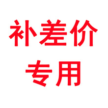 打包带 打包机 打包扣 寄样品专用 补差价专用 补邮费 商品补差