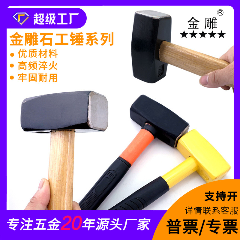 金雕圆管喷塑石工锤 钢柄石工锤 防滑石工锤 建筑工地锤 四方锤