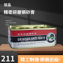 批发精密研磨钢砂膏银晶牌CRINDINGGRITPASTE NO211磨砂膏两个粗