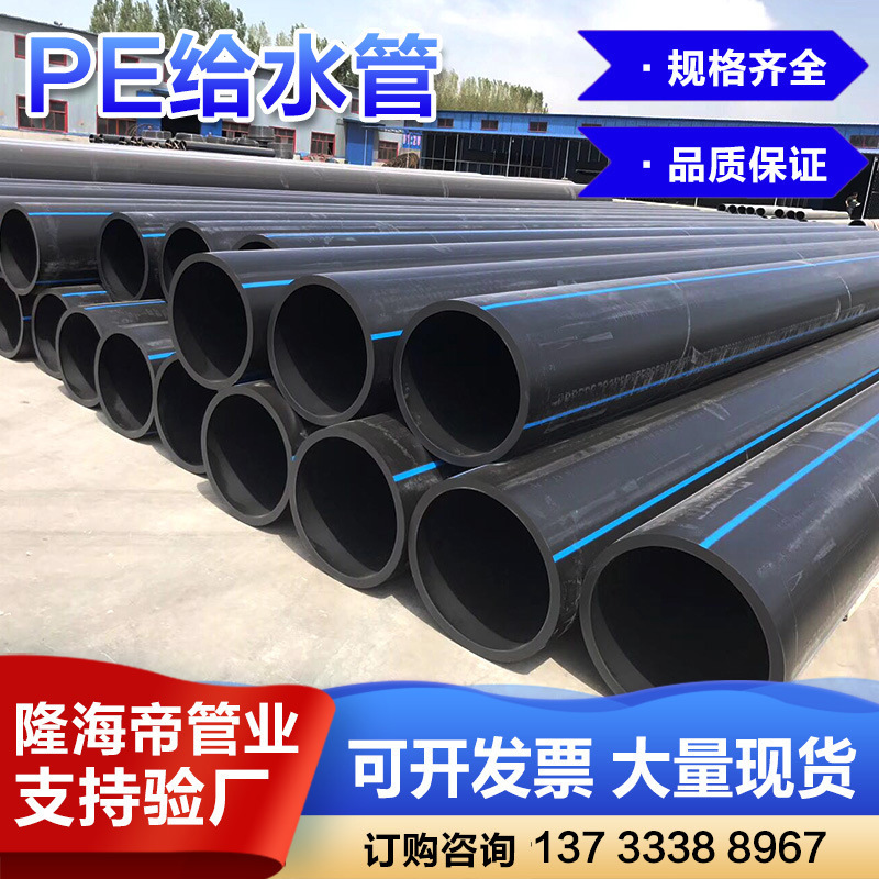 全新料pe管饮用水广东pe水管32给水管50热熔自来水管75饮水管|undefined